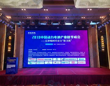 2019中国动力电池产业秋季峰成功举行