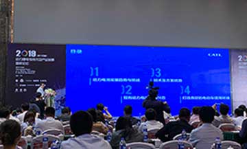 第十四届动力锂电池技术及产业发展国际论坛在福建·宁德成功举办
