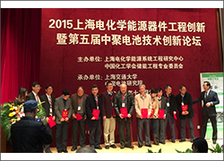 深圳科晶参加“2015上海电化学能源器件工程创新暨第五届中聚电池技术创新论坛”