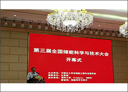 深圳科晶参加“第三届全国储能科学与技术大会”