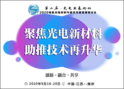 深圳科晶参加第二届有机光电材料论坛