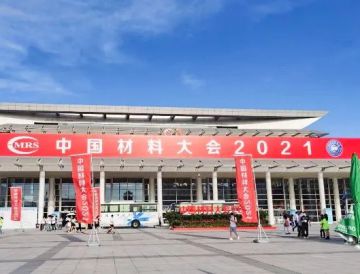 中国材料大会2021厦门会展——科晶同行