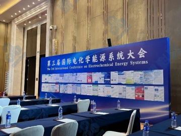 第三届国际电化学能源系统大会