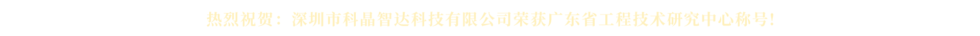 广东省工程技术研究中心
