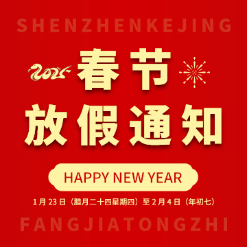 关于 2025年春节放假安排的通知