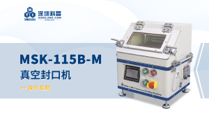 MSK-115B-M 真空封口机 操作视频